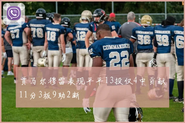 贾马尔穆雷表现平平13投仅4中贡献11分3板9助2断